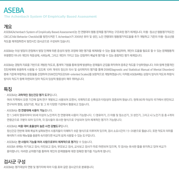 ASEBA Information